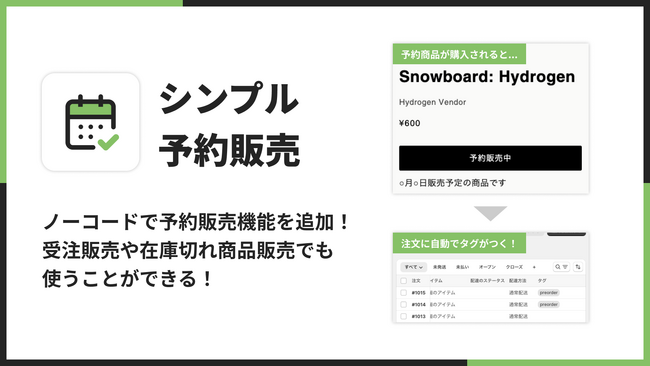 【Shopifyで予約販売を実現！】福岡県のITベンチャー企業　株式会社UnReactが、「シンプル予約販売｜受注販売や在庫切れ商品販売で使える」をリリース
