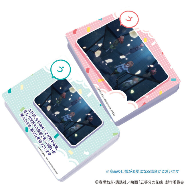 『映画「五等分の花嫁」かるたぷらす』追加パック第2弾発売！キャラクターたちのセリフがかるたになって登場！