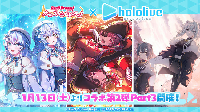 スマートフォン向けゲーム「バンドリ！ ガールズバンドパーティ！」、ホロライブコラボ第2弾Part3の詳細を発表！