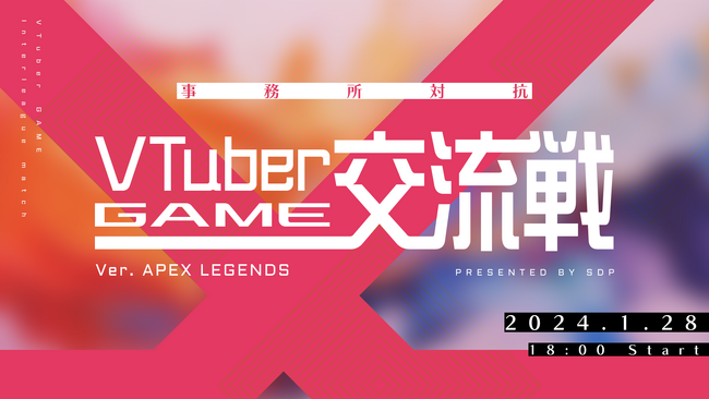 VTuberゲーム大会『事務所対抗 VTuberゲーム交流戦 Ver. Apex Legends』集英社DeNAプロジェクツが開催！