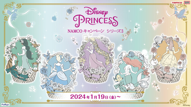 5人のプリンセスがナムコ限定景品になって登場！　Disney PRINCESS NAMCO キャンペーン