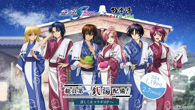 機動戦士ガンダムSEED FREEDOM ×極楽湯・RAKU SPAコラボキャンペーンが開催！湯上り姿の描き下ろしイラストを使用した「アクリルスタンド」や、ハロの「スパバッグ」など新作グッズが登場！