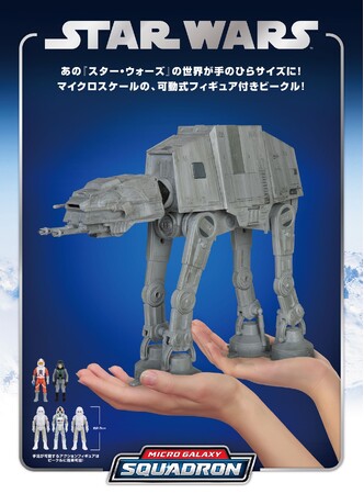 手のひらサイズの『スター・ウォーズ』ビークルシリーズ 「マイクロ・ギャラクシー」より、第4弾ラインナップが発売！