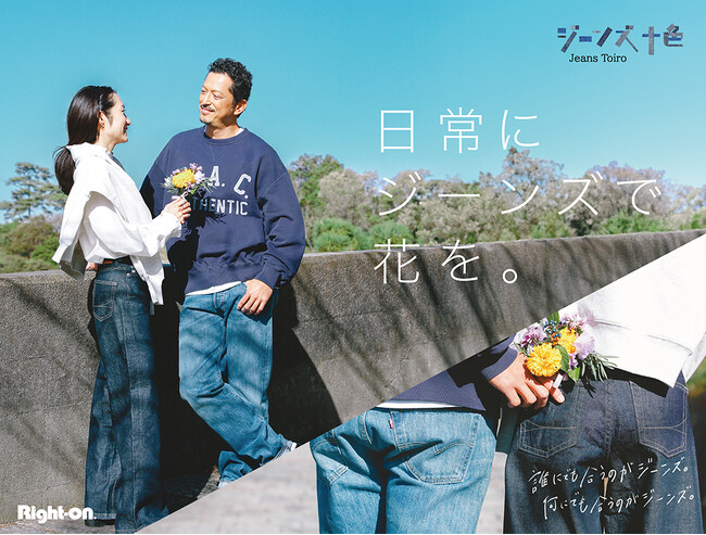 ジーンズセレクトショップライトオン、俳優の池内博之さんが出演する『ジーンズ十色(といろ)』春のムービー公開！