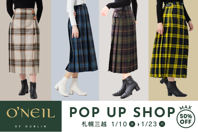 【札幌三越】SALE 最大50%OFF「オニールオブダブリン」POP UP SHOP が開催中
