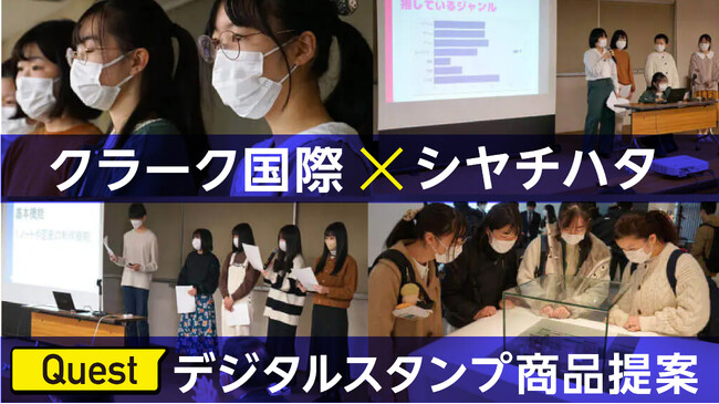 クラーク記念国際高等学校がシヤチハタ株式会社と産学連携授業を実施。Z世代の高校生によるデジタルスタンプの独創的な活用方法を2024年1月31日に提案