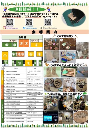 札幌駅前地下歩行空間で「木育ひろばinチ・カ・ホ」を開催します！