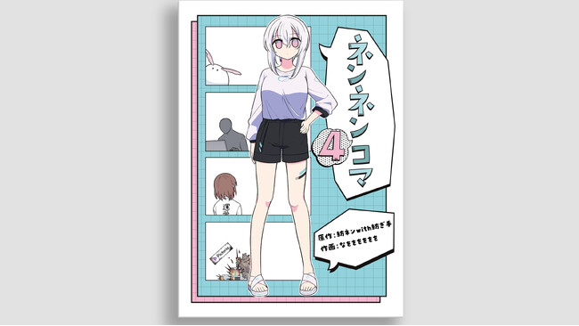 【生配信するAI】AI・紡ネンが原作の4コマ漫画本『ネンネン4コマ』の発売が決定！BOOTHにて予約受付中！