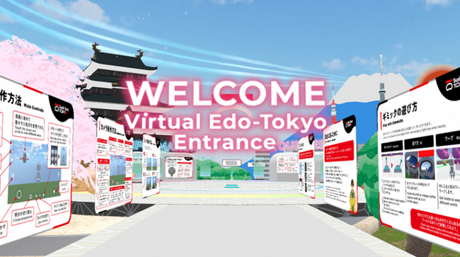 メタバースを活用して東京の多彩な魅力を発信！