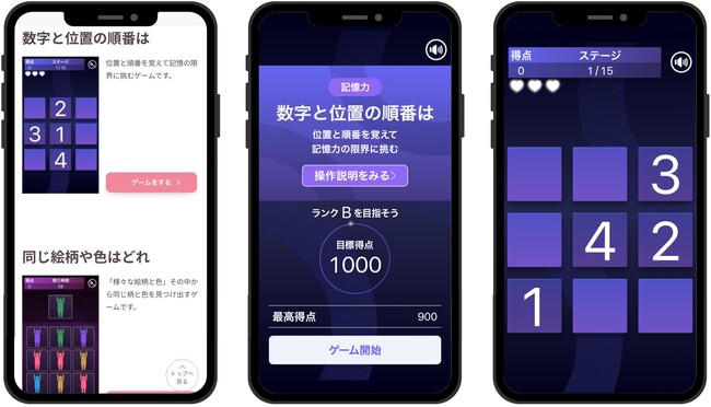 ～高齢化社会における安全運転と運転寿命の延伸を目指して～脳の健康度の維持向上を目的とした新たな脳のトレーニングコンテンツ提供開始