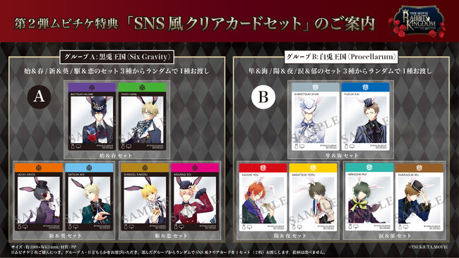 「ツキウタ。」劇場版 RABBITS KINGDOM THE MOVIE2024/6/14（金）全国100館以上で公開！第2弾限定グッズ付き前売り券が１/26発売！追加キャスト＆ポスタービジュアルも！
