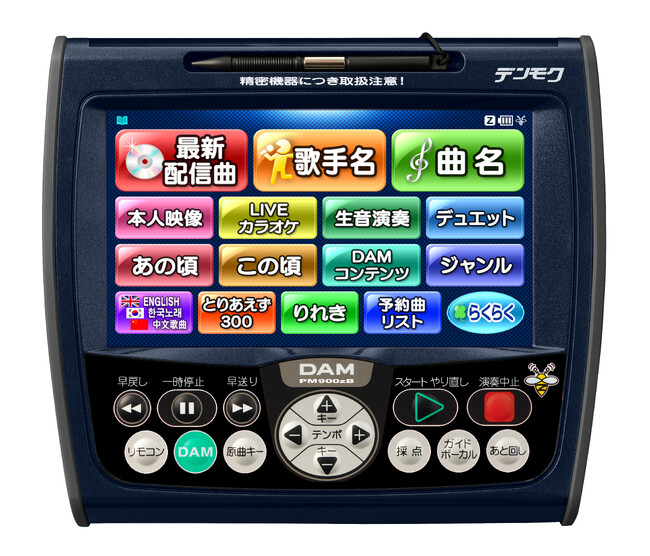 人気デンモクの後継機「デンモクPM900zB」1月12日発売！