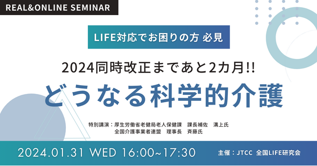 【セミナー開催】科学的介護のゆくえと現場の事例