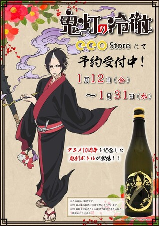 TVアニメ『鬼灯の冷徹』の彫刻ボトルが発売決定！　豪華絢爛な逸品は放送開始10周年をお祝いするのにピッタリ