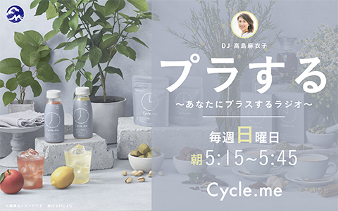 FMヨコハマ「プラする～あなたにプラスするラジオ～」がリニューアル！斉藤慶太さん、東京ホテイソンがゲスト登場！