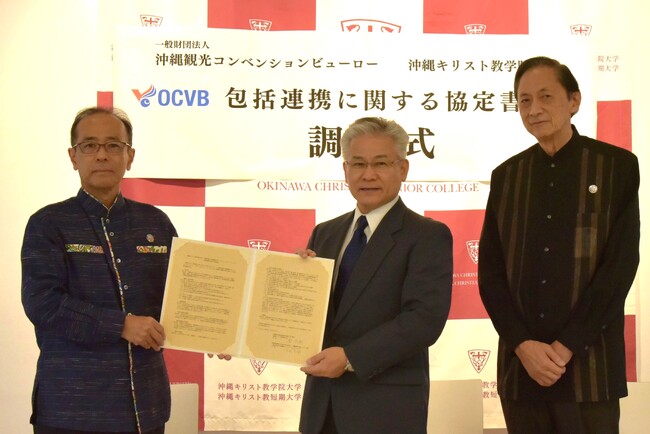 OCVB、沖縄キリスト教学院大学とMOU締結