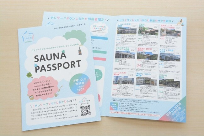 「テレワークタウンしらかわ」×「サウナヴィレッジしらかわ」テレワーカー向けサウナパス配布スタート！