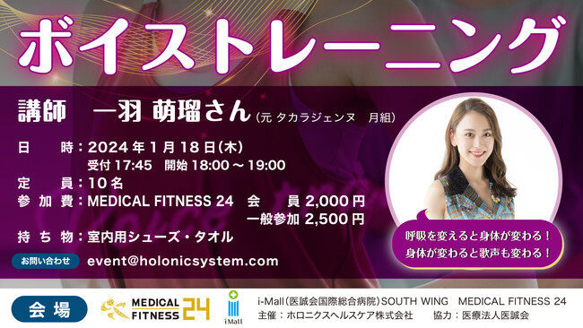 元タカラジェンヌが講師を務めボイストレーニング体験会を1月18日(木)に開催