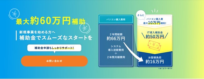 【補助金額最大約60万円補助】無人運営予約システム「スマート空間予約」がIT導入補助金2023の対象ITツールに採択されました。