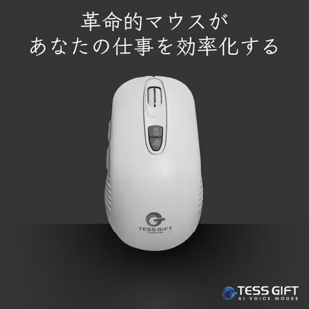 マクアケで1,000人以上から支持された『TESS GIFT AI ライティングマウス』がCAMPFIREで新プロジェクト開始！