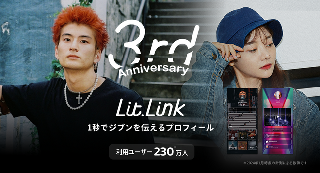 累計ユーザ数230万人を突破した「lit.link」リリースから3年