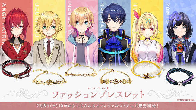 2024年2月3日(土)10時から「にじさんじ ファッションブレスレット」販売決定！