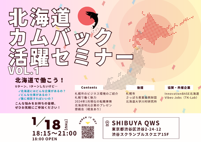 北海道地域 カムバック活躍セミナーvol1