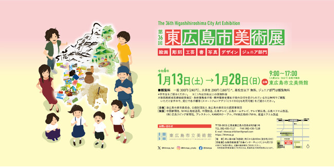 【1/13開幕】第36回東広島市美術展　力作揃いの応募作品の中から入選・入賞の作品展示！