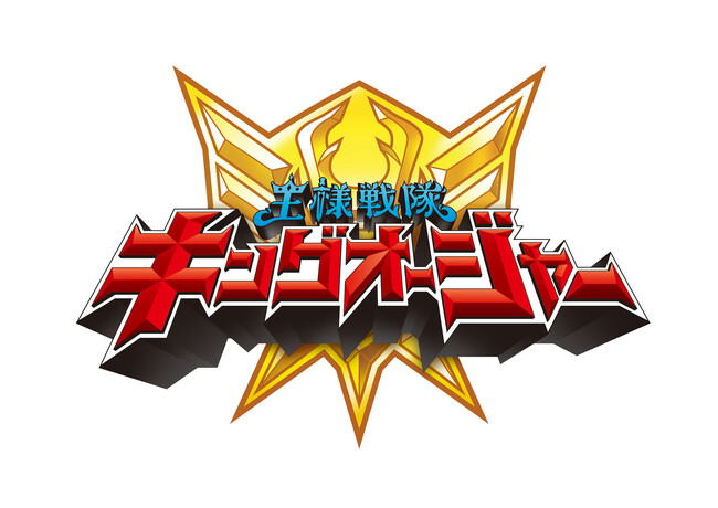 2/28 王様戦隊キングオージャーの全曲集CDとサントラCD発売!!