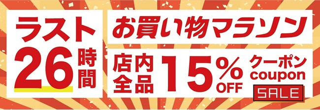 【ラスト26時間限定15%OFFクーポン】珍しいガジェットを販売する「Gloture楽天ストア」でお買い物マラソン期間に使えるクーポン配布中！