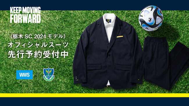 Jリーグ「栃木SC」×スーツに見える作業着「WWS」オフィシャルスーツ第2弾発売決定！ 1/14(日)より予約開始