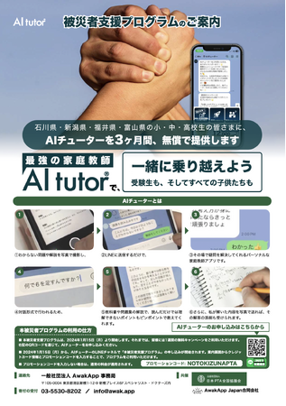 【復興支援】ICT活用で能登半島地震被災地域の子ども達の家庭学習支援を開始