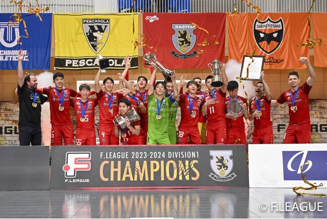 名古屋オーシャンズが優勝!【Fリーグ2023-2024 ディビジョン1】