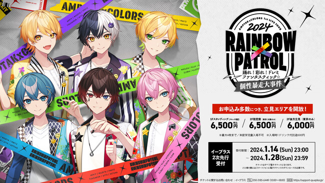 「AMPTAKxCOLORS」初のライブツアー、本日よりイープラスにてチケット2次先行受付開始！同時にツアータイトルとツアービジュアルを解禁！
