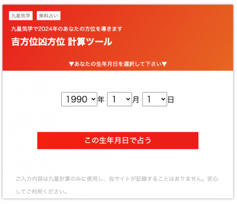 旅行やおでかけで開運『2024年 吉方位・凶方位計算ツール』をziredが提供開始