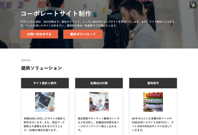 【株式会社H&K】「コーポレートサイト制作」サービスをリリース｜無料ホワイトペーパーも同時公開