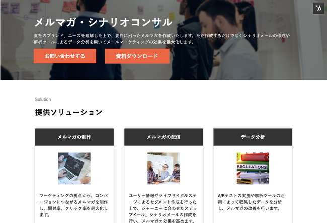 【株式会社H&K】「メルマガ・シナリオコンサル」サービスをリリース｜無料ホワイトペーパーも同時公開