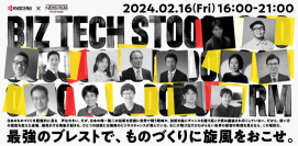 ソーシャル経済メディア「NewsPicks」と連携したオンラインイベント「BIZ TECH STOOORM 2024」を開催