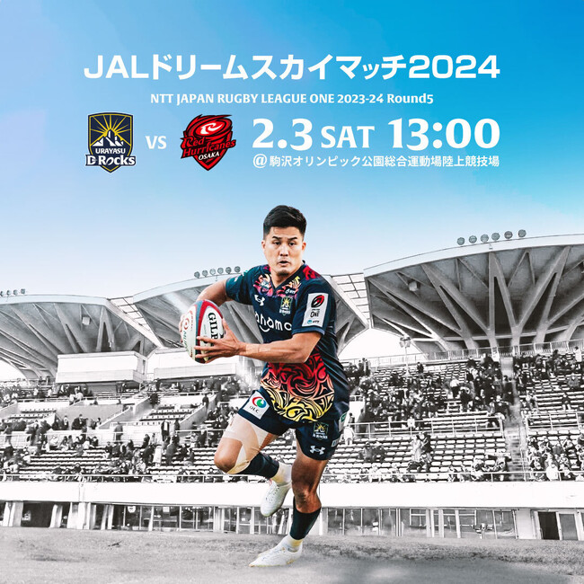 第5節 レッドハリケーンズ大阪戦（2/3）における マッチスポンサー（日本航空株式会社）決定のお知らせ