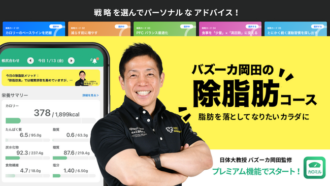 【1月15日スタート】新年のダイエットに！OMRON connect×カロミルキャンペーン