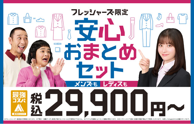 2024年は“千鳥”さんもフレッシャーズを応援！フレッシャーズキャンペーンのビジュアルに千鳥さん、橋本環奈さん、INIさんを起用