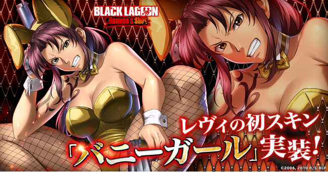 「BLACK LAGOON Heaven's Shot」レヴィの初めてのスキン「バニーガール」が登場！