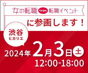 東京都ビジネスサービス、『女の転職type』転職イベントに参加