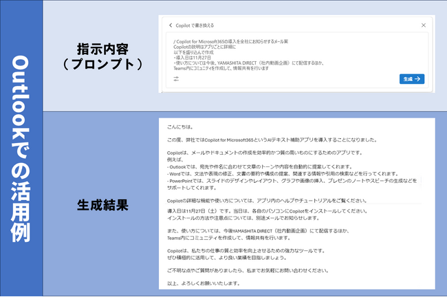 福祉用具レンタル・販売、リネンサプライのヤマシタがMicrosoft Copilot for Microsoft 365 のテスト導入を開始