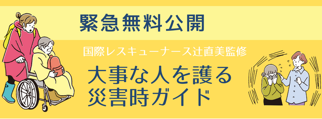 【無料公開】被災後レジリエンスを高める、国際レスキューナースが教える大事な人の心と身体を護る方法
