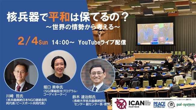 脅かすもののない空を願う オンライン平和フォーラム2月4日(日)
