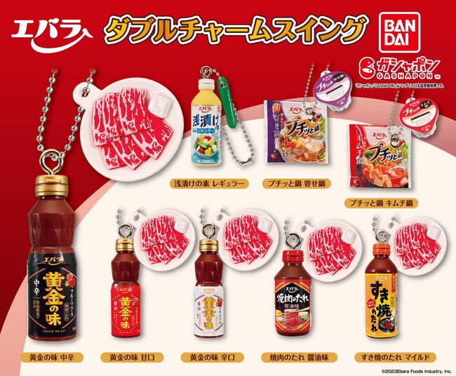 焼肉のたれでおなじみ「エバラ食品」の“黄金の味”など大人気シリーズが「ガシャポン(R)」初登場！