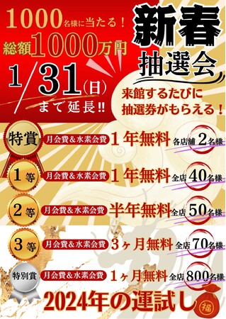 【ご好評につき延長！】月会費・水素会費が最大1年間無料！スタッフ常駐で初心者でも安心して通えるATTivoGYM（アッティーボジム）『総額1000万円のお年玉！新春得々入会キャンペーン』