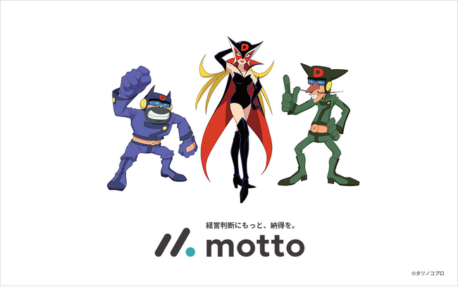アドフレックス、経営の意思決定をサポートする「motto」、「ヤッターマン」を起用したタクシーCMを放映開始