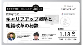 リスキリング支援サービス『学びのコーチ』プログラミングスキル判定サービス『TOPSIC』の株式会社システムインテグレータとの共催オンラインセミナーを開催 リスキリング支援サービス『学びのコーチ』プログラミングスキル判定サービス『TOPSIC』の株式会社システムインテグレータとの共催オンラインセミナーを開催